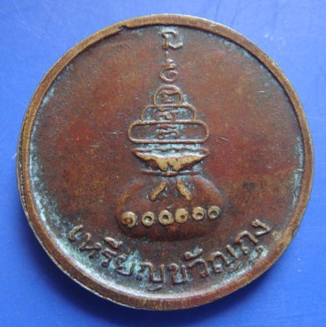 [Auto] ธนนท์พระเครื่อง - เหรียญขวัญถุง หลวงพ่อเงิน วัดบางคลาน ปี 2515