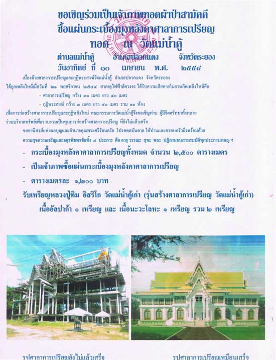 @@ วัดแม่น้ำคู้เก่า อ.ปลวกแดง จ.ระยอง จัดสร้างเหรียญรูปเหมือนหลวงปู่ทิม รุ่น "บารมีอิสริโก" @@