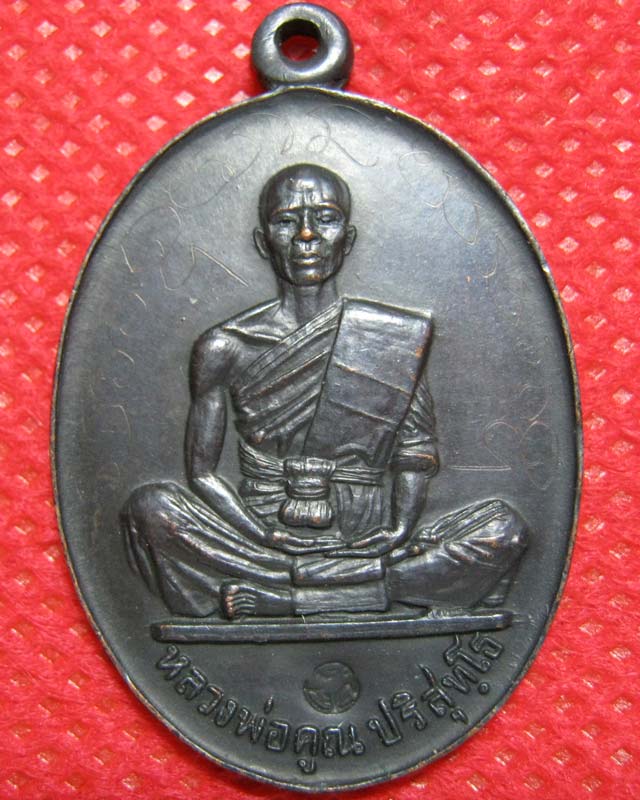 หลวงพ่อคูณ ปี 2519