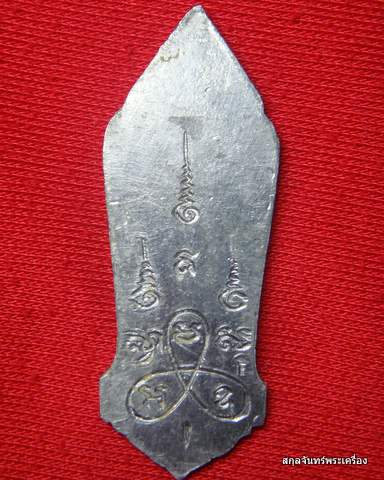 25 เนื้อชิน มีเข็มครับ