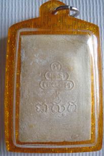 กริ่งสมเด็จเจ้าคุณนร