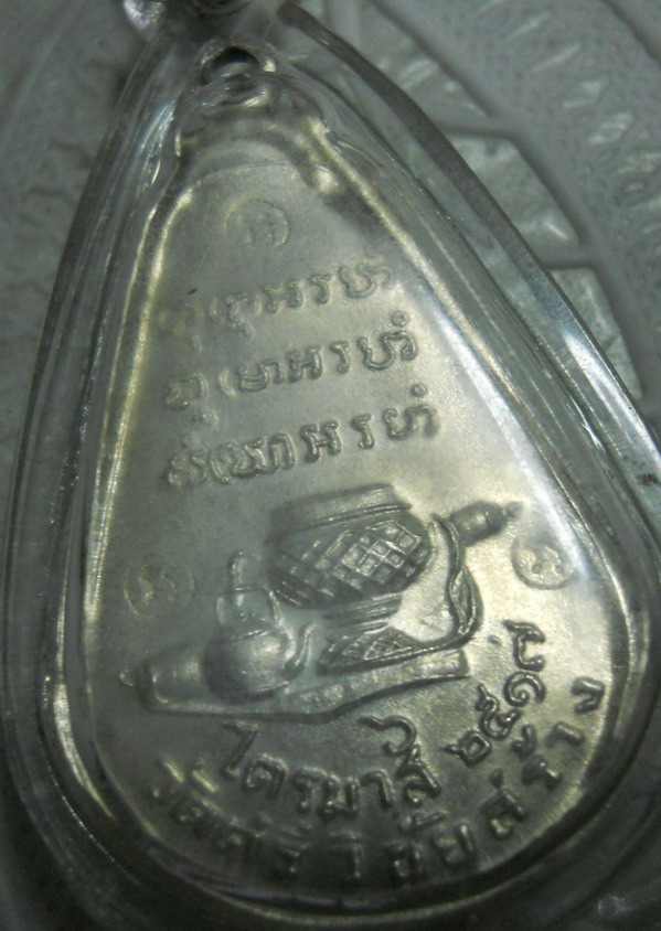 เหรียญมะละกอหลวงปู่ตื้อ
