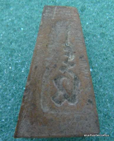 หลวงพ่อทบ เนื้อดินครับ