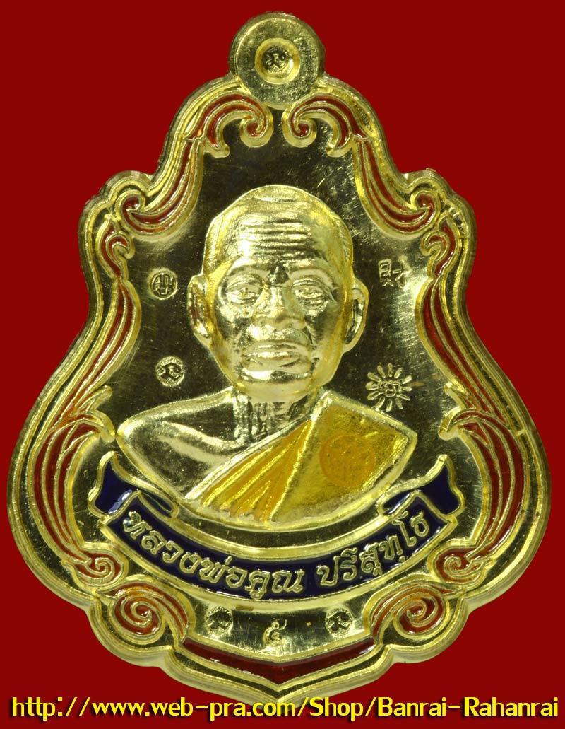 เหรียญปาดตาลชุดทองคำ เบอร์ 5 อารมณ์ดี ชุดพุทธคูณสยามมหาลาำภครับ