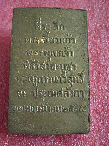 พระเขี้ยวแก้ว หลวงพ่อจรัญ