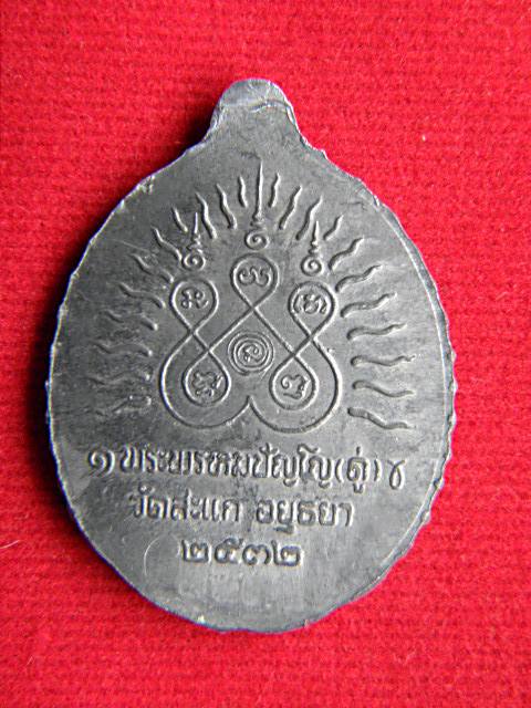 [Auto] pu9977 - เหรียญหลวงปู่ทวดเนื้อตะกั่วมีจารหลวงปู่ดู่วัดสะแกสร้างพ.ศ.2532