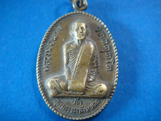 ให้บูชาหลวงพ่อผาง วัดอุดมคงคาคีรีเขตต์ 23 พ.ย. 2512 สภาพสวยมาก 