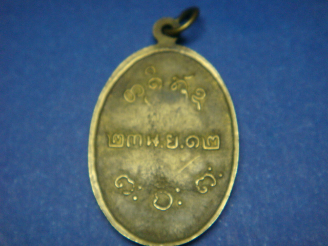 ให้บูชาหลวงพ่อผาง วัดอุดมคงคาคีรีเขตต์ 23 พ.ย. 2512 สภาพสวยมาก 