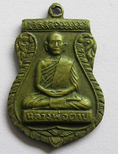 หลวงพ่อตาบรุ่นแรก