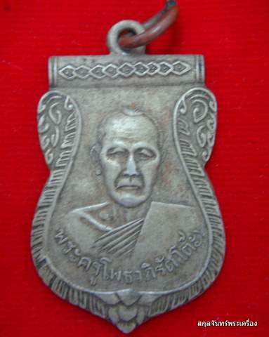 เหรียญหลวงปู่โต๊ะ วัดลาดตาลครับ