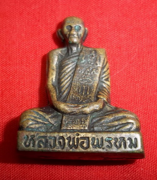[Auto] บ้านพระ53 - หลวงพ่อพรหม วัดช่องแค เข่ากว้างหลังเต็ม เนื้อทองเหลือง ปี 2516