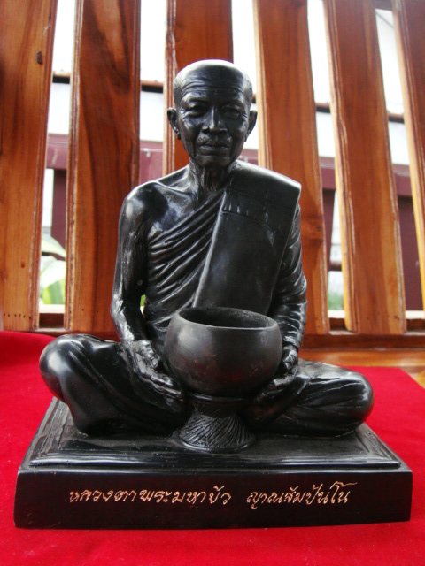 ต้องการบูชา พระบูชาหลวงตามหาบัว อุ้มบาตร