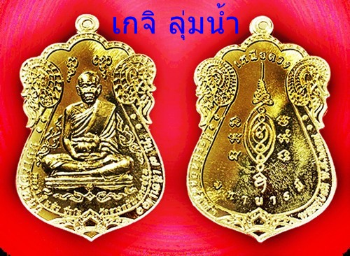 ขอเชิญบูชาวัตถุมงคลรุ่นเหนือดวงมหาบารมี หลวงปู่แผ้ว วัดรางหมัน (แบบจริงมาแล้วครับ)