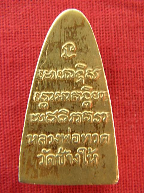 รบกวนพี่สายตรงดูหลวงปู่ทวดให้หน่อยครับว่าแท้หรือเก้ครับ 