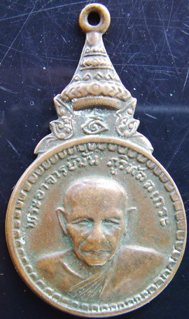 พระอาจารย์มั่น ตามสบายครับ