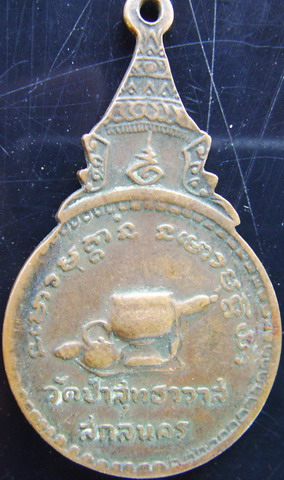 พระอาจารย์มั่น ตามสบายครับ