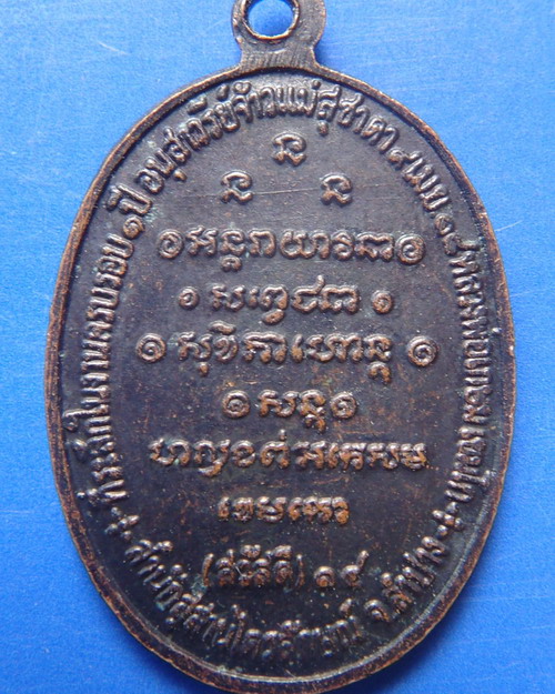 ช่วยดูเหรียญกิ่งไผ่ หลวงพ่อเกษม ให้ด้วยครับ