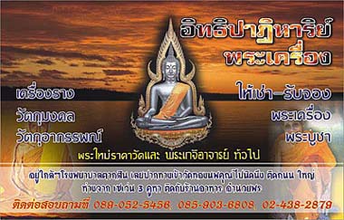 พระเครื่อง เครื่องรางของขลัง แท้ๆ 100 % หลากหลายรายการ