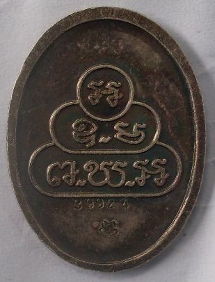 รบกวนดูเหรียญนี้ให้หน่อยครับ