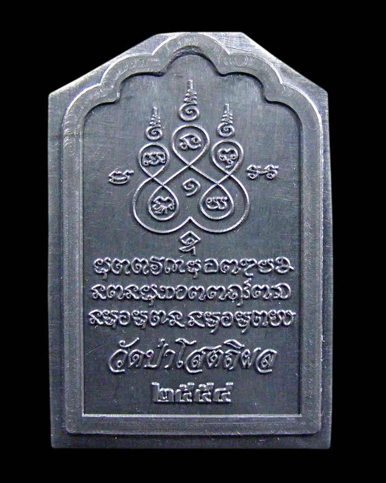 ๛ เปิดจองเหรียญโต๊ะหมู่ หลวงตาบุญหนา วัดป่าโสตถิผล จัหวัดสกลนคร " ๛