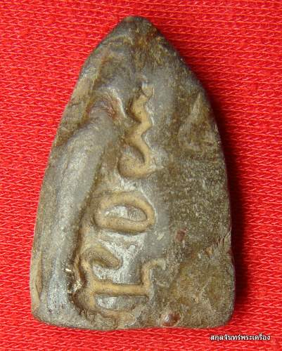 พระเนื้อดินหลังยันต์ครับ