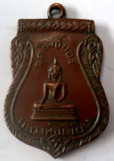 ใครก็ใด้ช่วยดูเหรียญเก่าให้หน่อยครับ