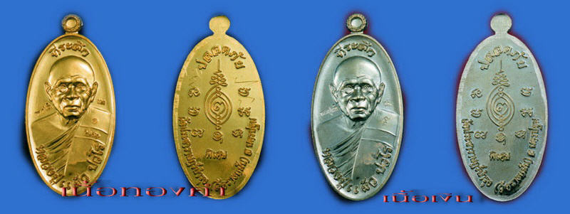 เปิดจอง...รุ่นประสบการณ์ปลอดภัย ไร้ห่วง ใบขี้เหล็ก...หลวงปู่แผ้ว ปวโร 89ปี