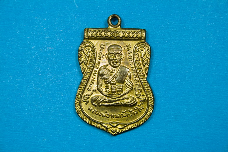 [Auto] czpke34 - เหรียญเสมาหลวงปู่ทวดบล็อคผ่าปากปี2508