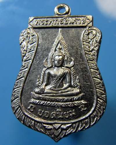 เหรียญชินราช หลวงพ่อคูณ ปี 2512  แท้ใหมครับ