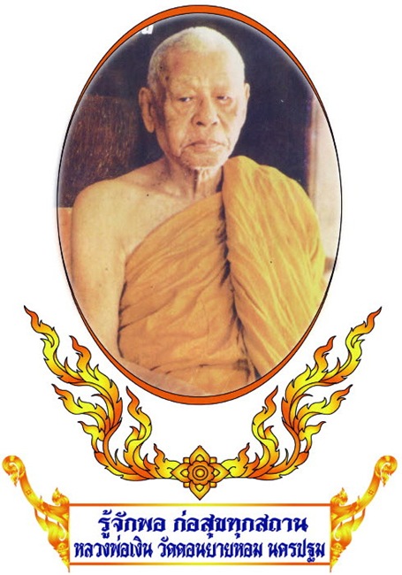 คนหล่อแห่งดอนยายหอม