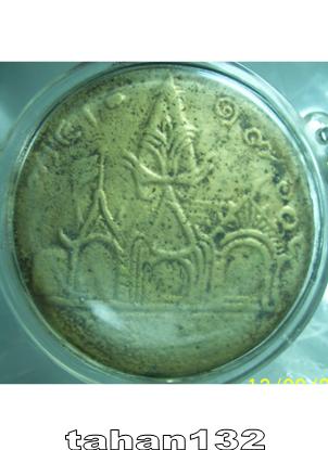 อีกเหรียญที่ไม่ทราบที่