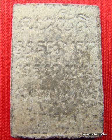 พระผงหลังยันต์ครับ