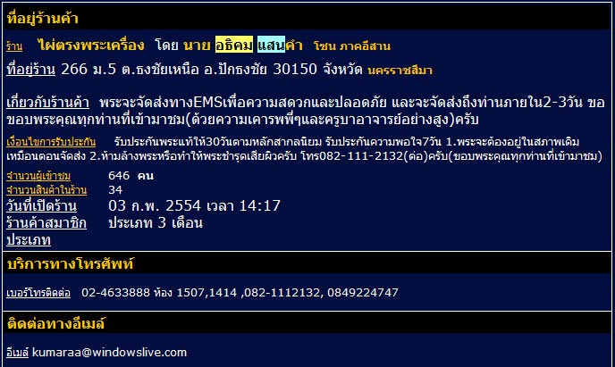 *แจ้งเตือนภัย* โปรดระวังดาวรุ่งดวงใหม่ของวงการ (โกง) นายอธิคม แสนคำ