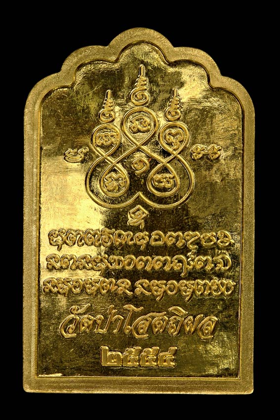 เหรียญโต๊ะหมู่หลวงตาบุญหนา ธมทินโณ วัดป่าโสตถิผล จ.สกลนคร