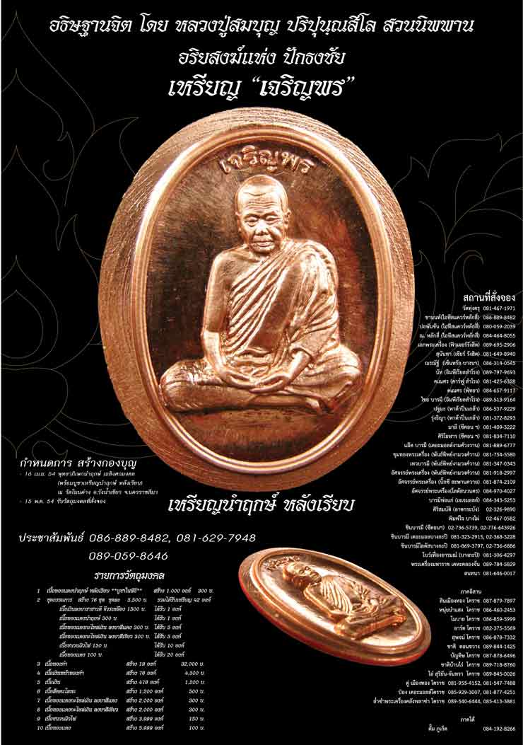 ( เปิดจองแล้ว เหรียญเจริญพร หลวงปู่บุญ  วัดปอแดง อ ปักธงชัย จ.นครราชสีมา โทร 087-8786496 จองด่วน. 