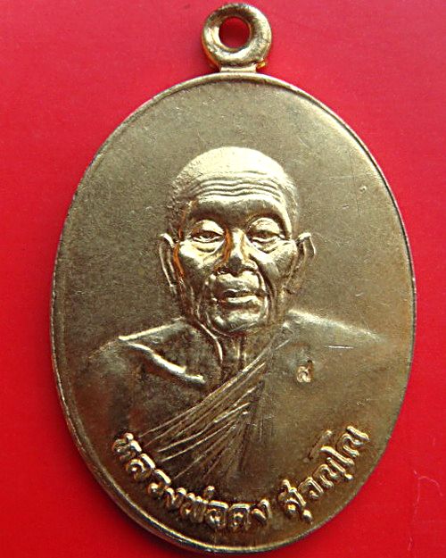 ช่วยดูเหรียญหลวงพ่อคง วัดวังสรรพรส ปี 21 ให้ด้วย ครับ