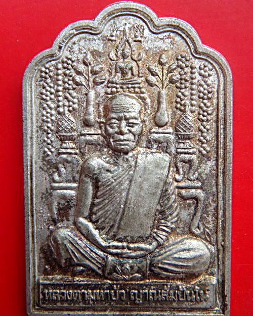 ช่วยดูเหรียญหลวงตามหาบัวให้ด้วยครับ