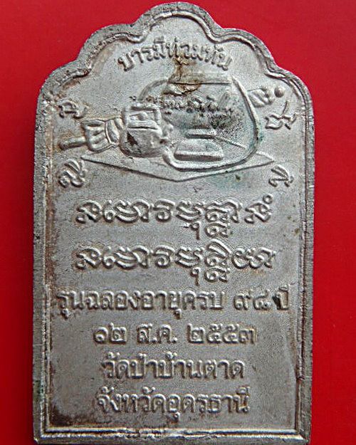 ช่วยดูเหรียญหลวงตามหาบัวให้ด้วยครับ