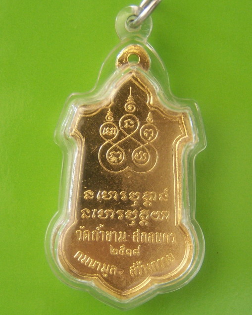 เหรียญหลวงปู่ฝั้น รุ่น63 ช่วยดูด้วยครับ