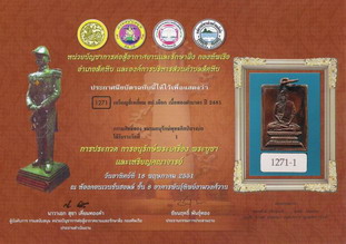 เหรียญฝาบาตร รุ่นแรก หลวงปู่เผือก วัดกิ่งแก้ว