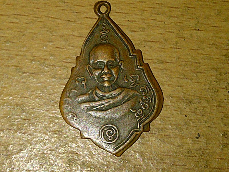 รบกวนดูเหรียญ นี้ให้ทีนะครับ พ.ศ.2490 แต่ไม่รู้ว่าเหรียญพระอะไร