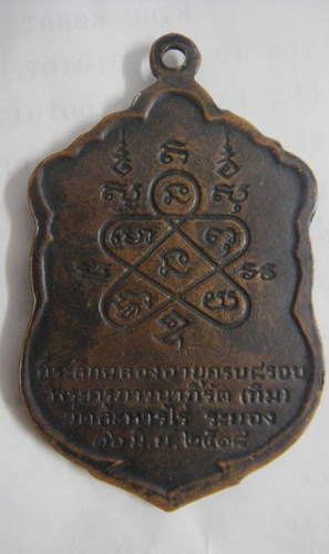 รบกวนสอบถาม หลวงปู่ทิม แท้ไหมครับ