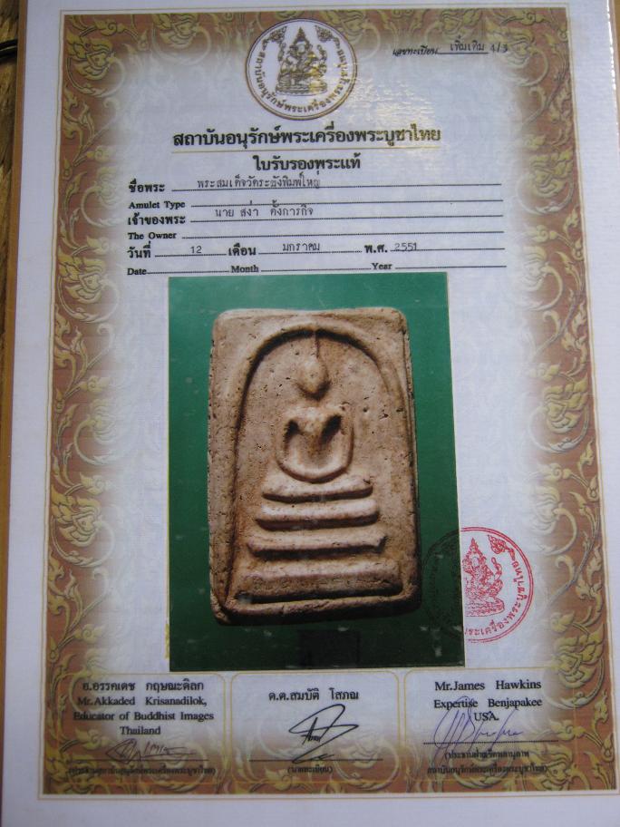 [Auto] jun9999 - สมเด็จวัดระฆังพิมพ์ใหญ่ พร้อมใบรับรองพระแท้ จากสถาบันอนุรักษ์พระเครื่องพระบูชาไทย