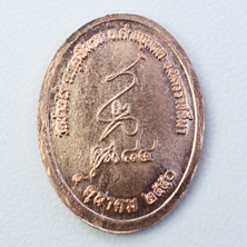 เหรียญหลวงพ่อคูณ ครบรอบ 84 ปี