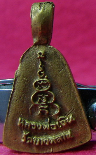 จอบเล็กไม่นิยม หรือเก้ตลอด