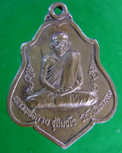 หลวงพ่อกวย หลังยันต์ ดูให้หน่อยครับ