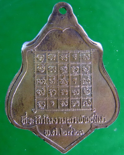 หลวงพ่อกวย หลังยันต์ ดูให้หน่อยครับ