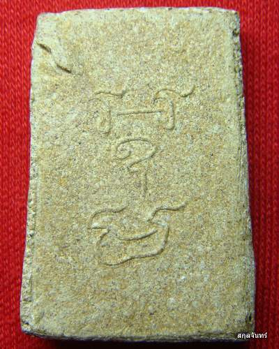 ยันต์แบบนี้ที่ไหนครับ