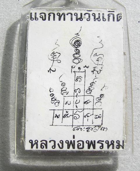 รูปถ่ายหลวงพ่อพรหม 2