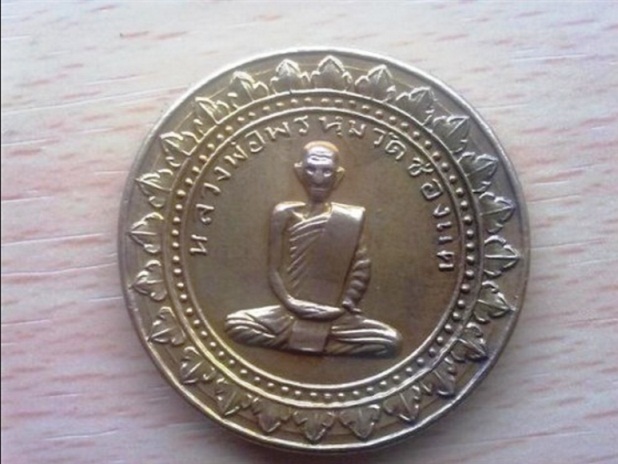เหรียญมหาลาภ